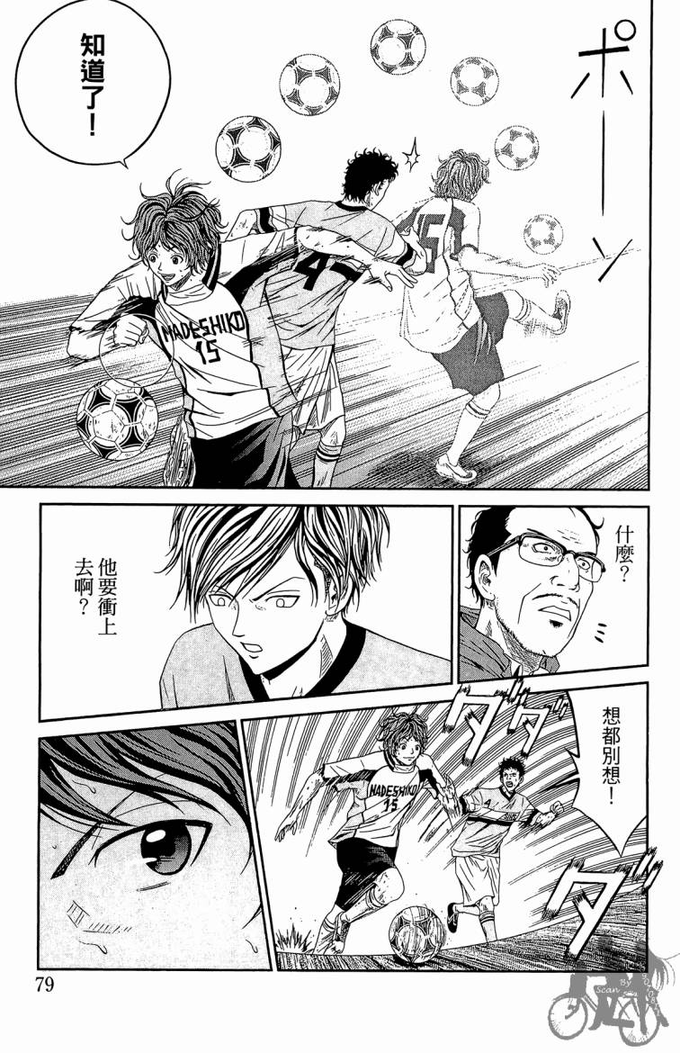 魔法足球 第4卷 第80页