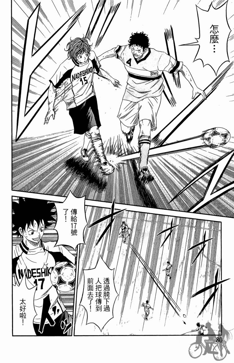 魔法足球 第4卷 第81页