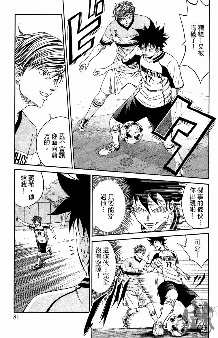 魔法足球 第4卷 第82页