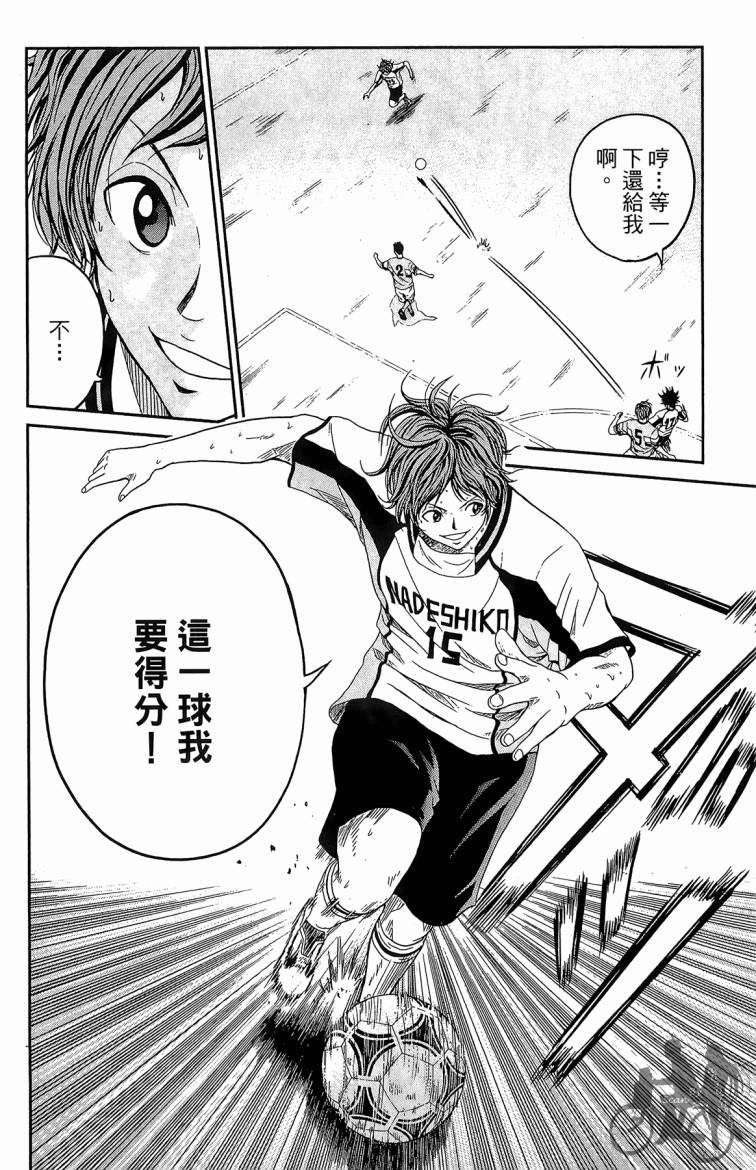 魔法足球 第4卷 第83页
