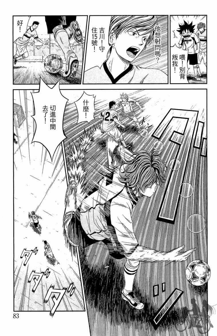 魔法足球 第4卷 第84页