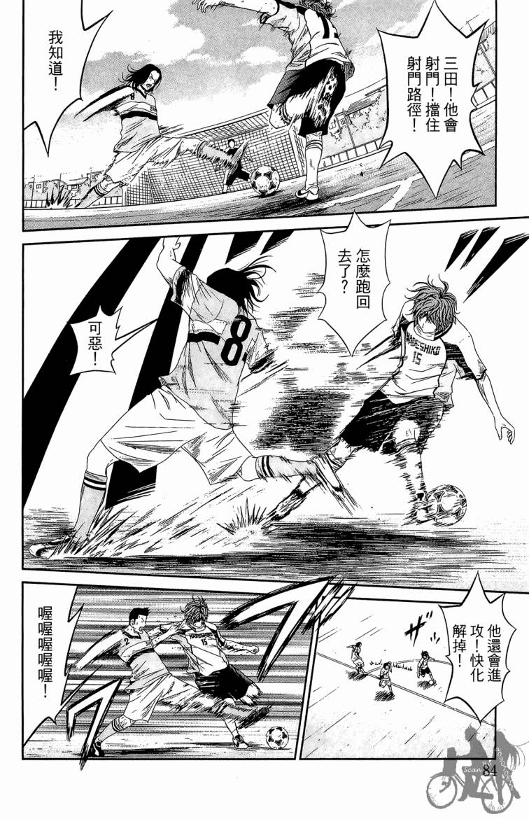 魔法足球 第4卷 第85页