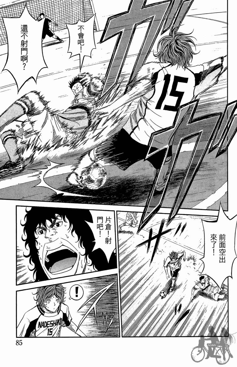 魔法足球 第4卷 第86页