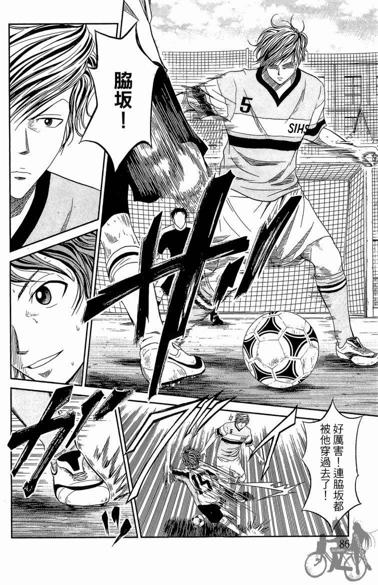魔法足球 第4卷 第87页
