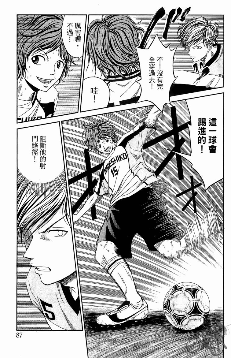 魔法足球 第4卷 第88页