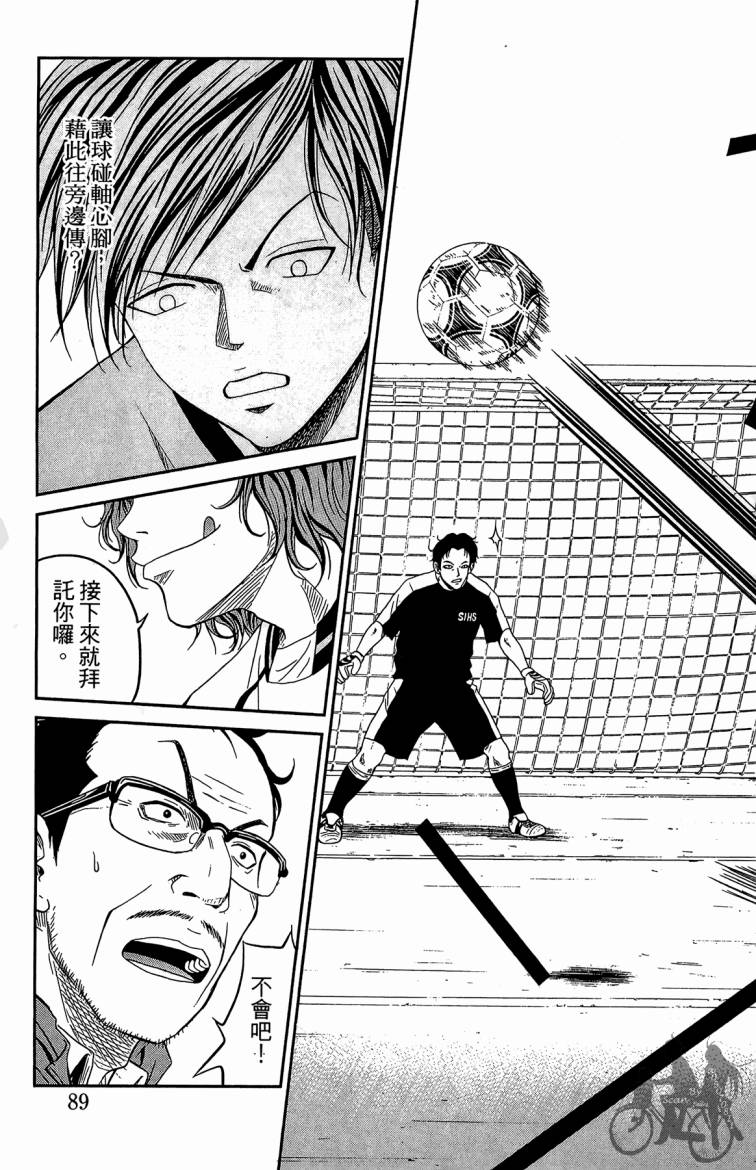 魔法足球 第4卷 第90页