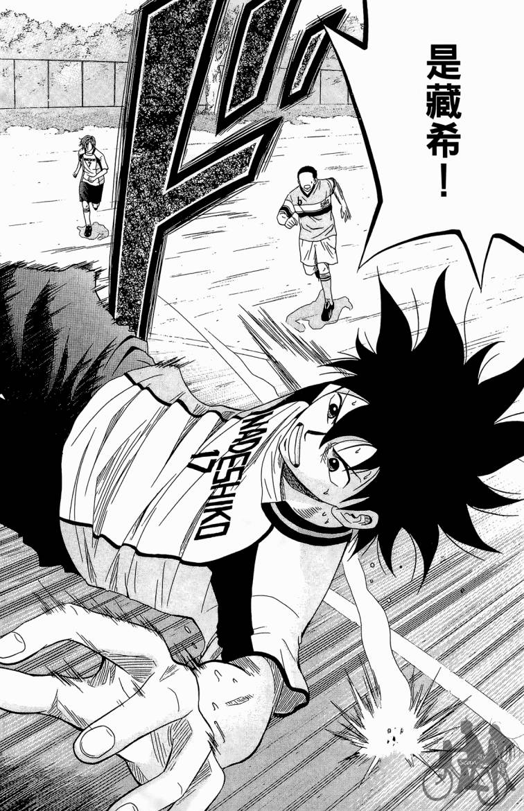 魔法足球 第4卷 第91页