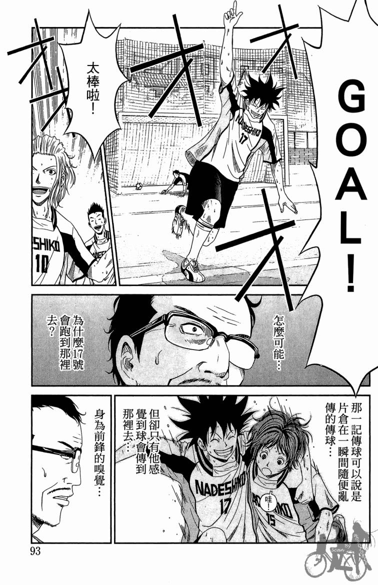 魔法足球 第4卷 第94页