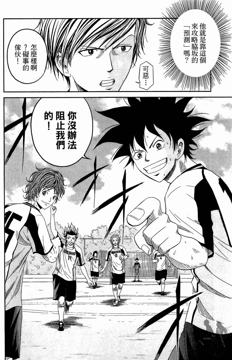 魔法足球 第4卷 第95页