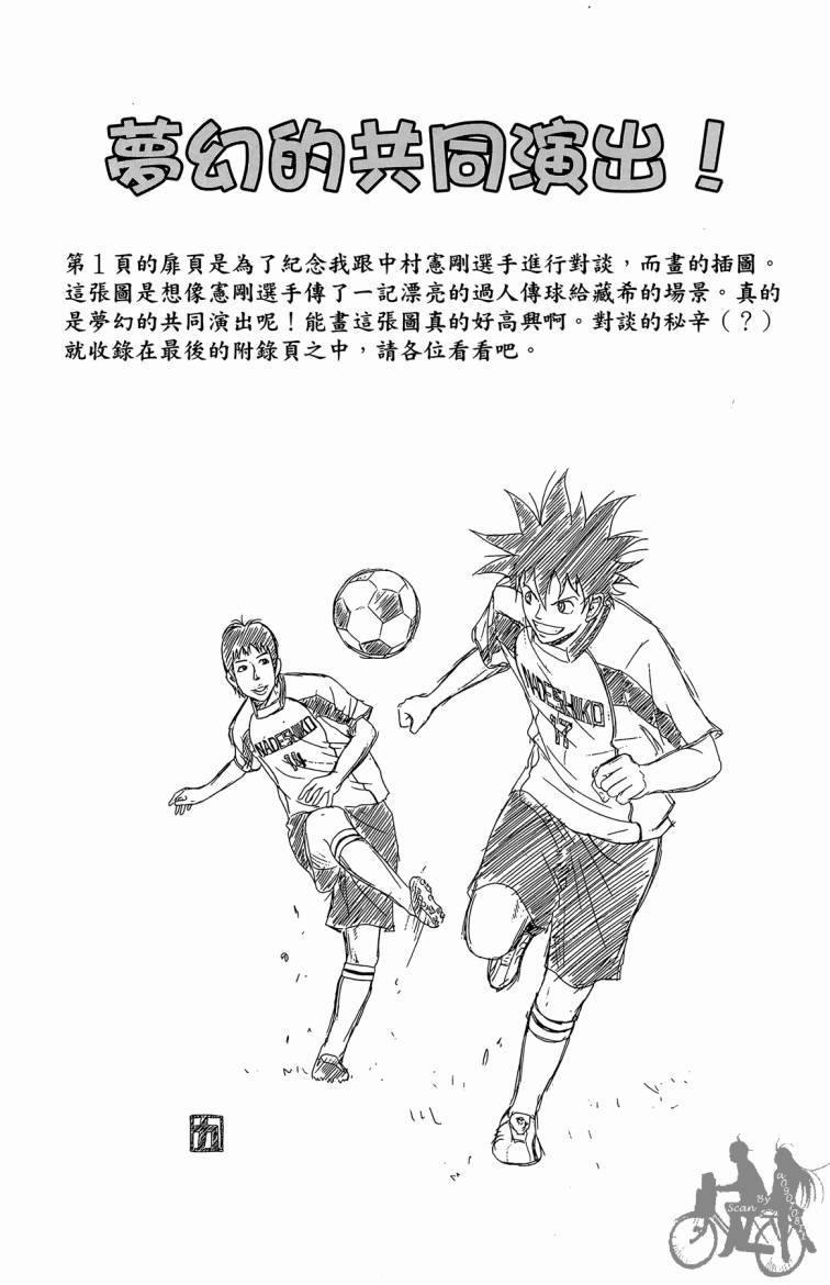 魔法足球 第4卷 第96页