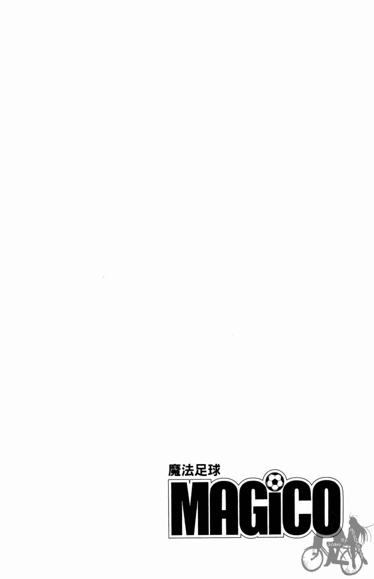 魔法足球 第4卷 第97页