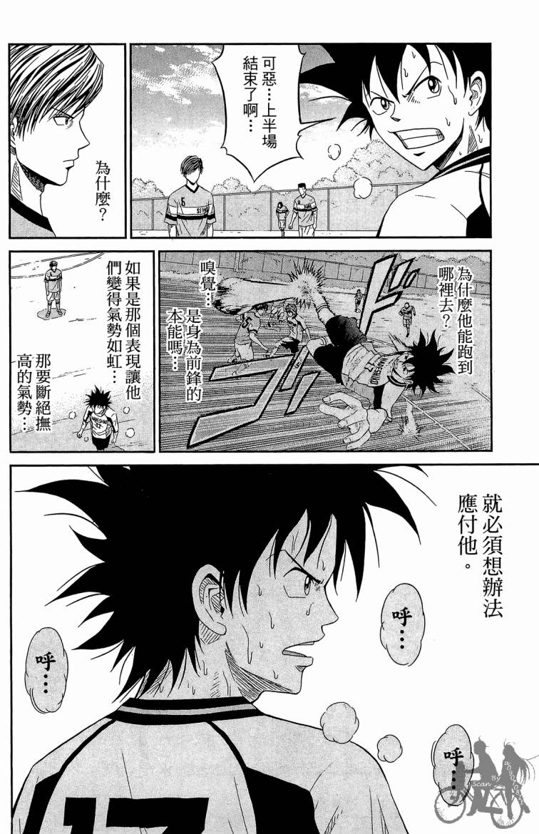 魔法足球 第4卷 第99页