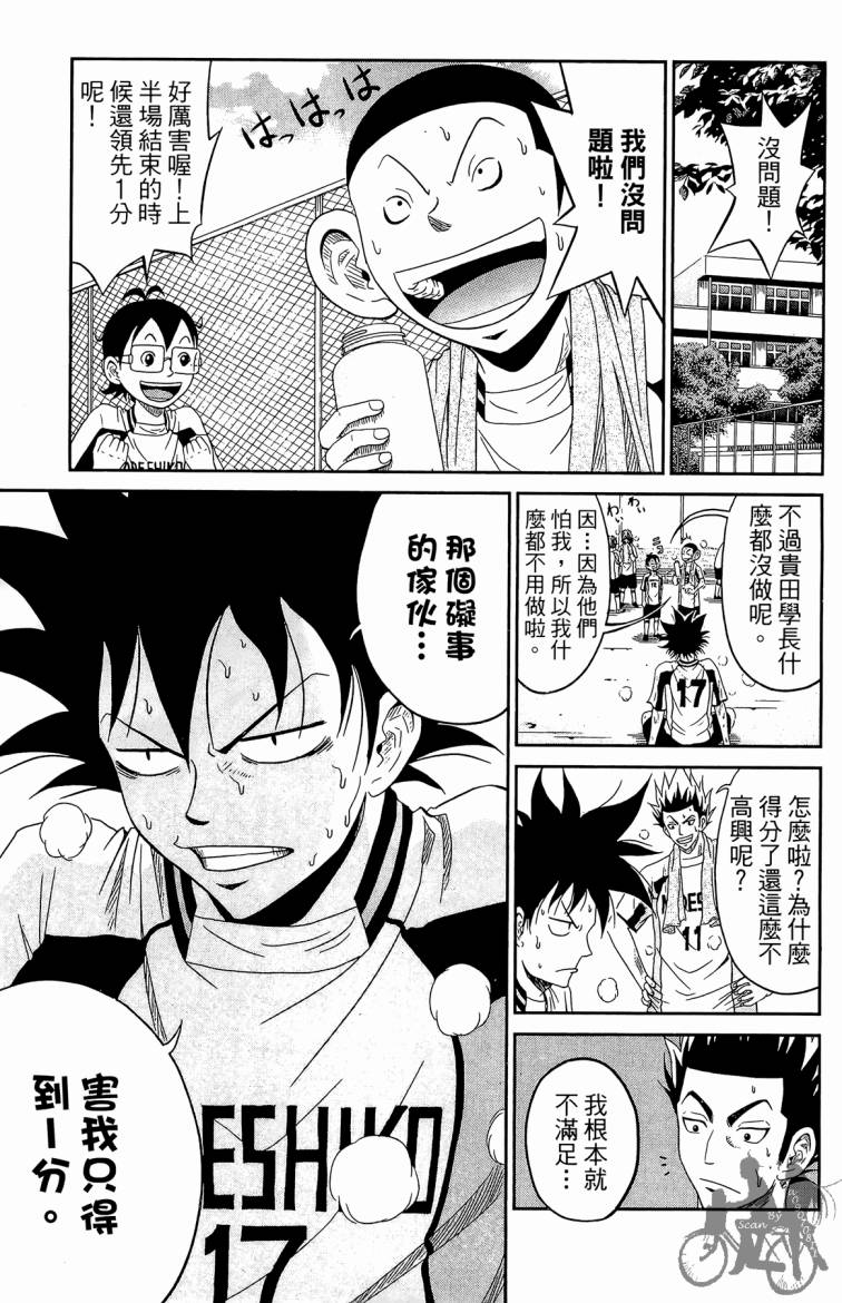 魔法足球 第4卷 第100页