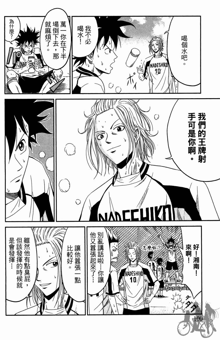 魔法足球 第4卷 第101页