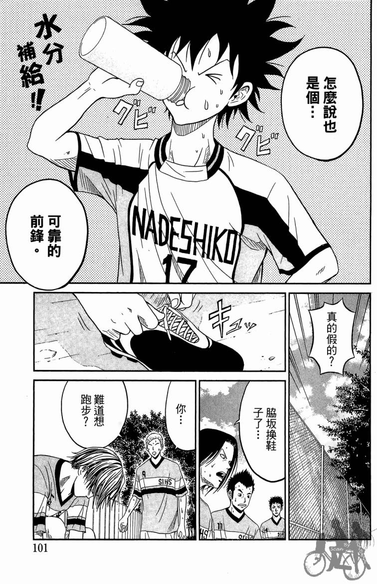 魔法足球 第4卷 第102页