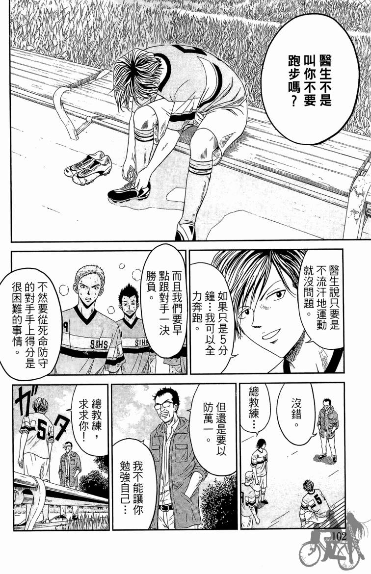 魔法足球 第4卷 第103页