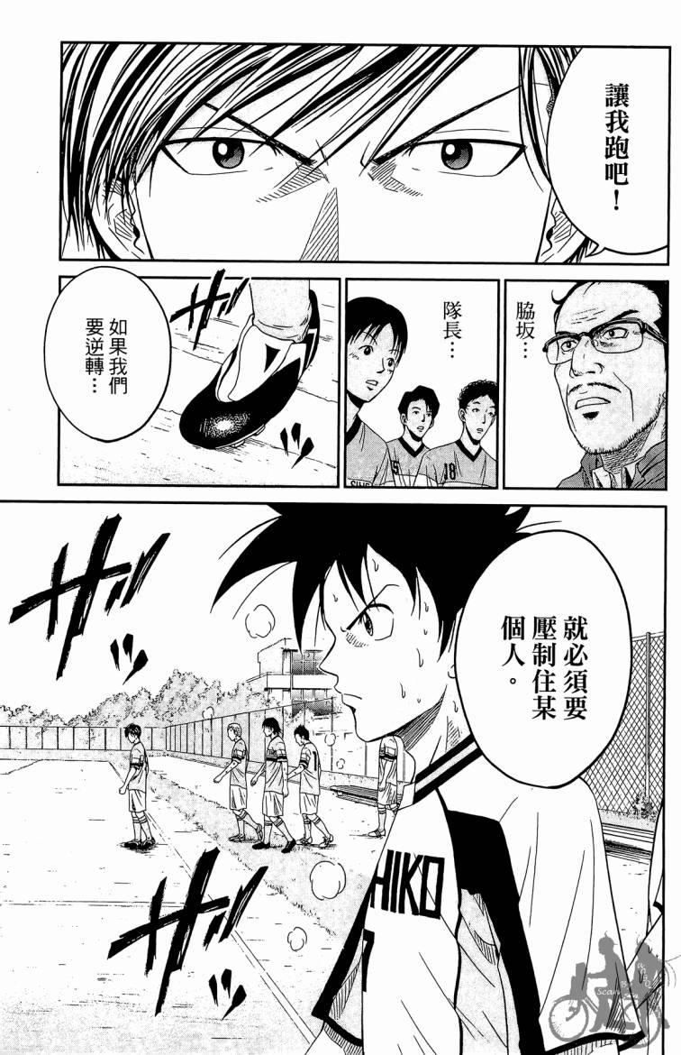 魔法足球 第4卷 第104页