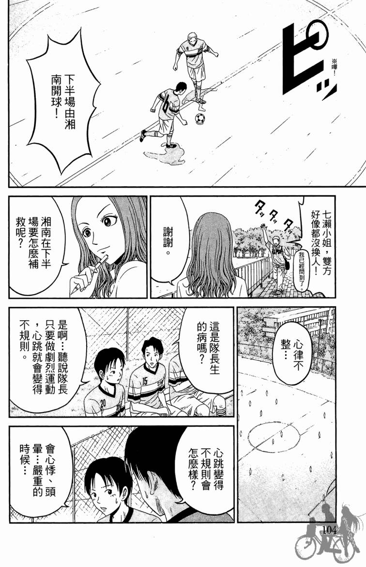 魔法足球 第4卷 第105页
