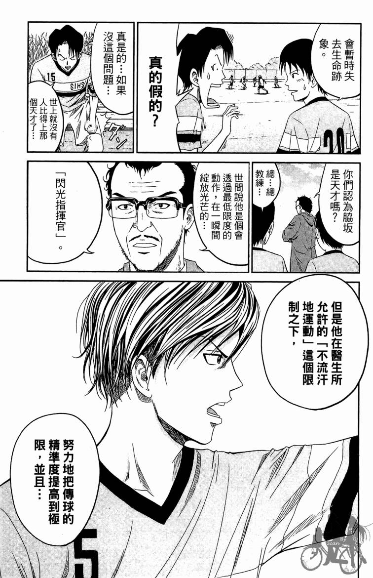 魔法足球 第4卷 第106页