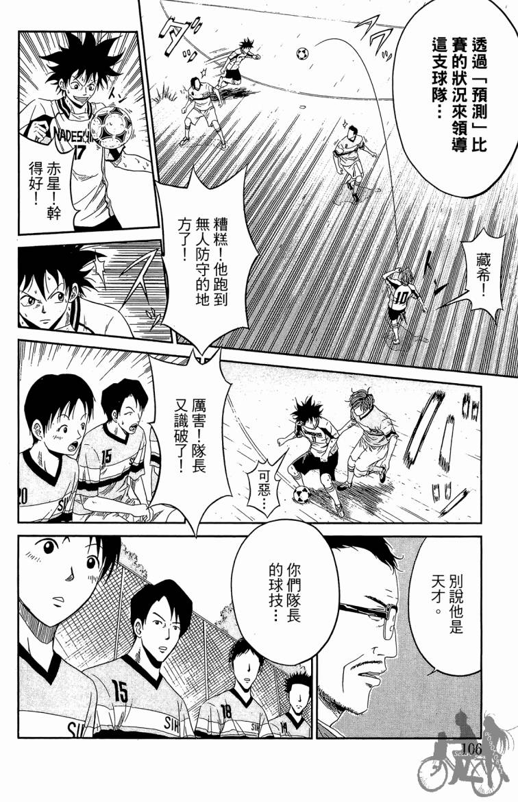 魔法足球 第4卷 第107页