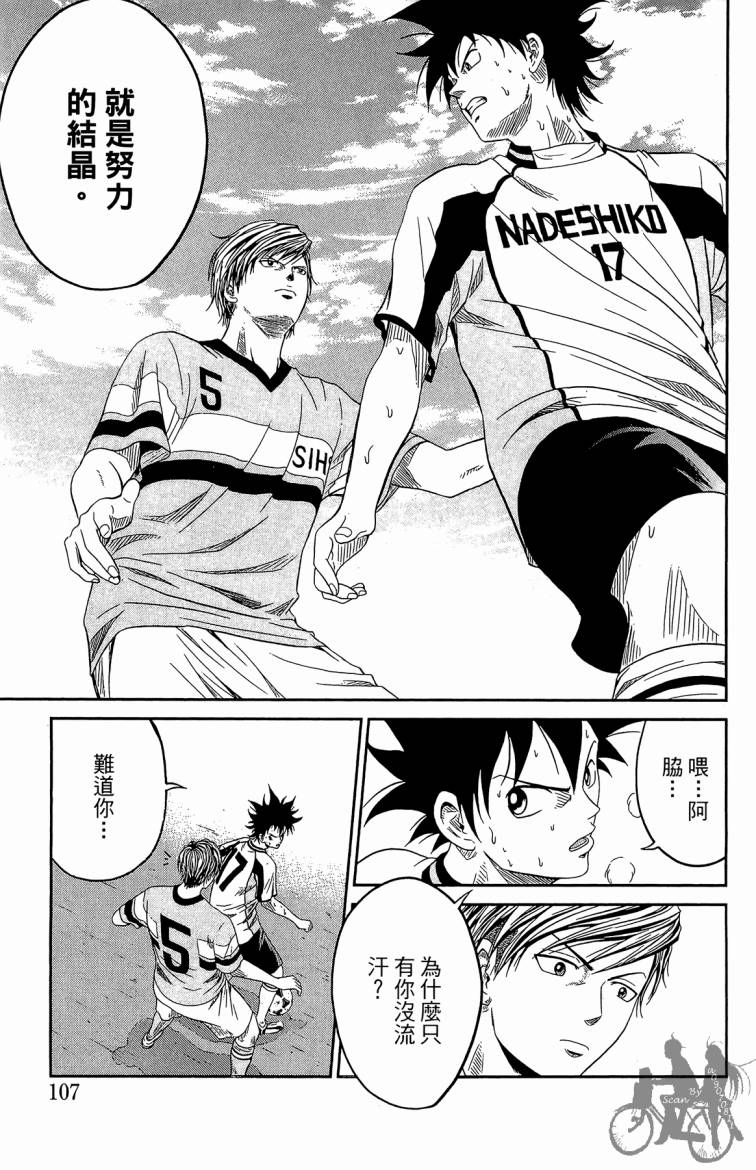 魔法足球 第4卷 第108页