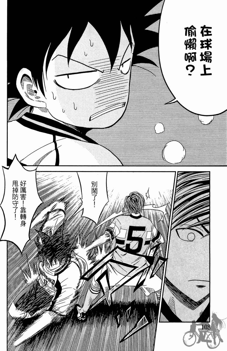 魔法足球 第4卷 第109页