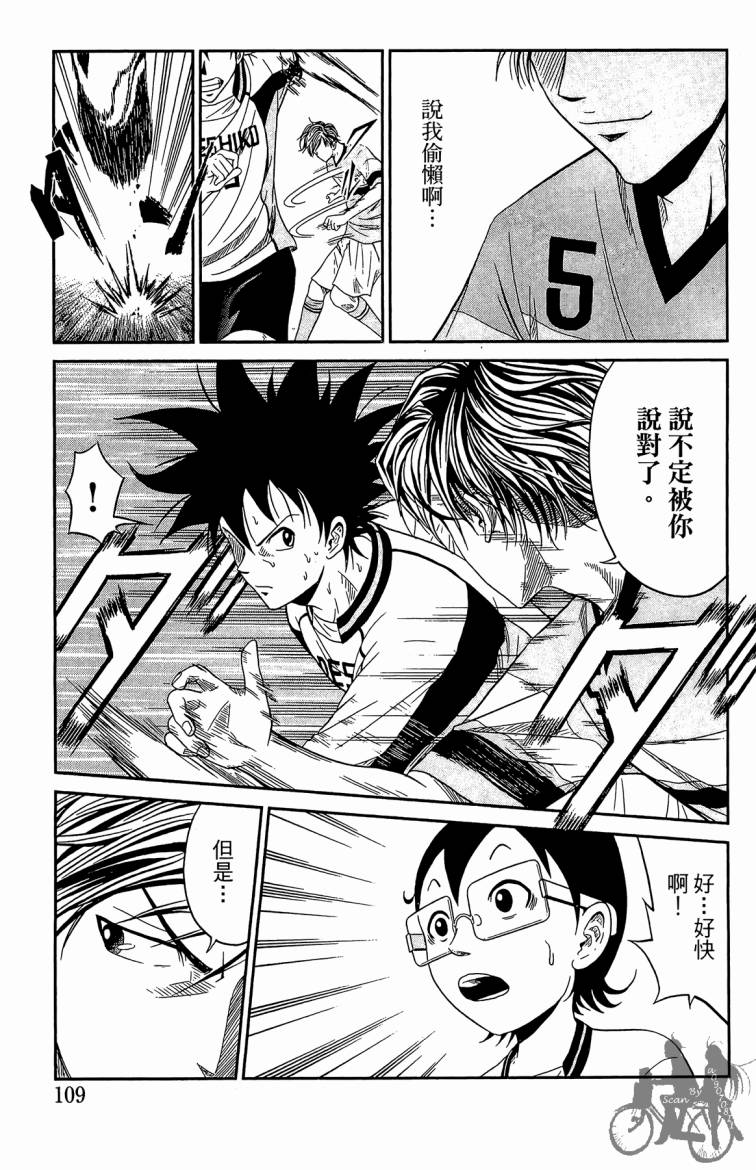 魔法足球 第4卷 第110页