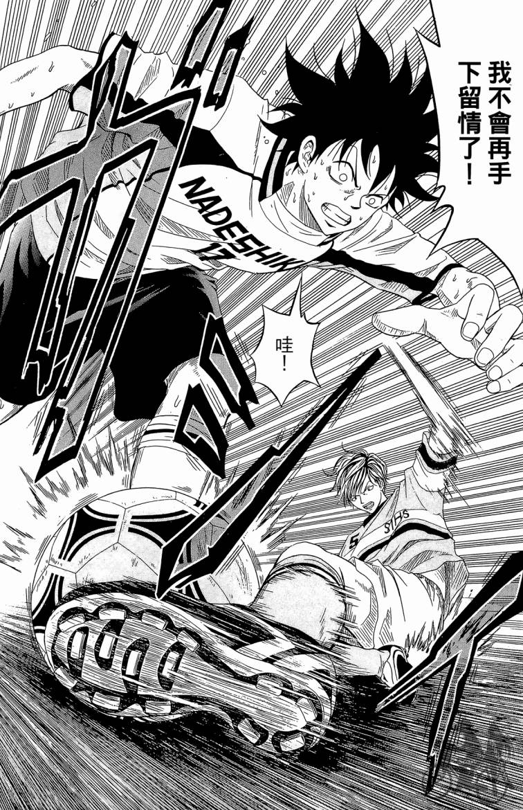 魔法足球 第4卷 第111页