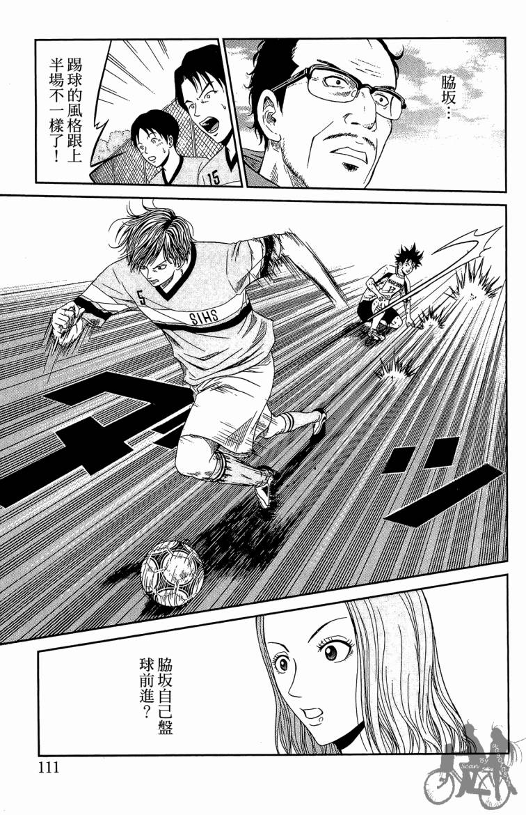 魔法足球 第4卷 第112页