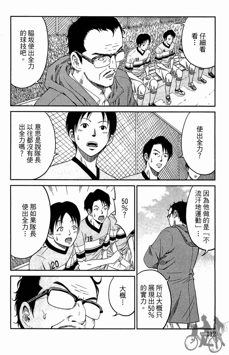 魔法足球 第4卷 第113页