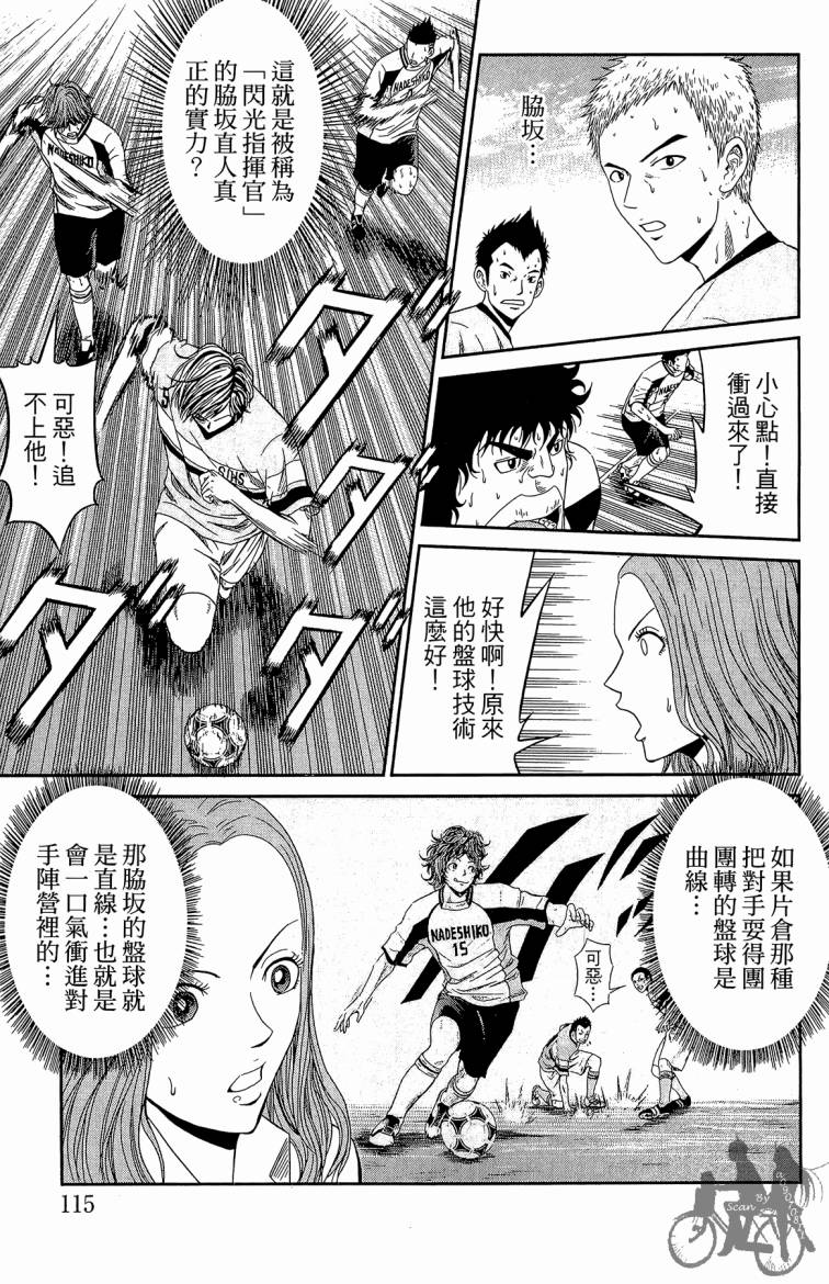 魔法足球 第4卷 第116页