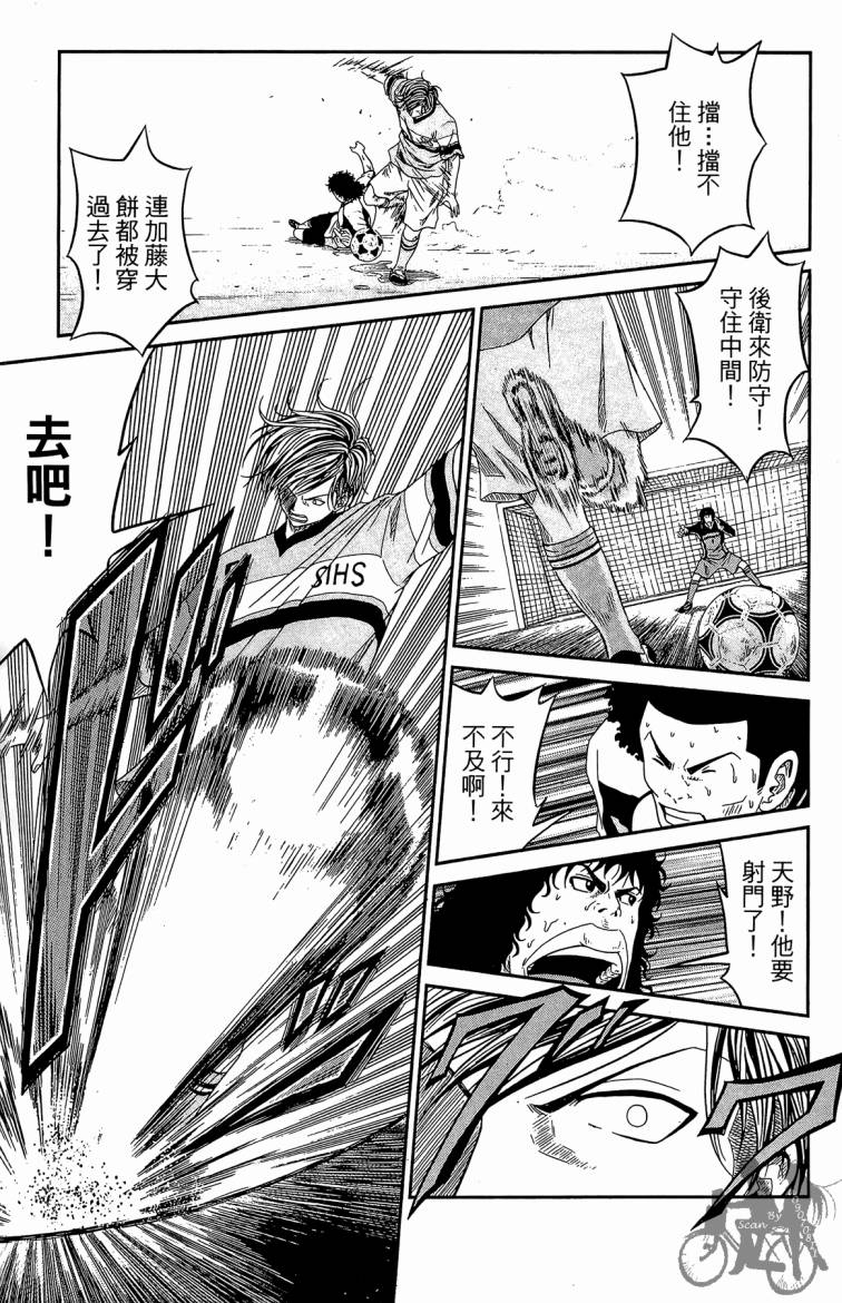 魔法足球 第4卷 第118页