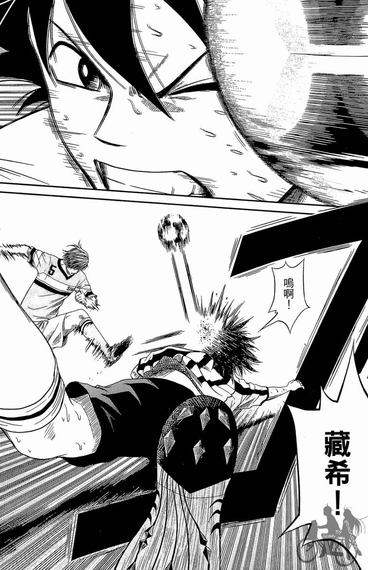 魔法足球 第4卷 第119页