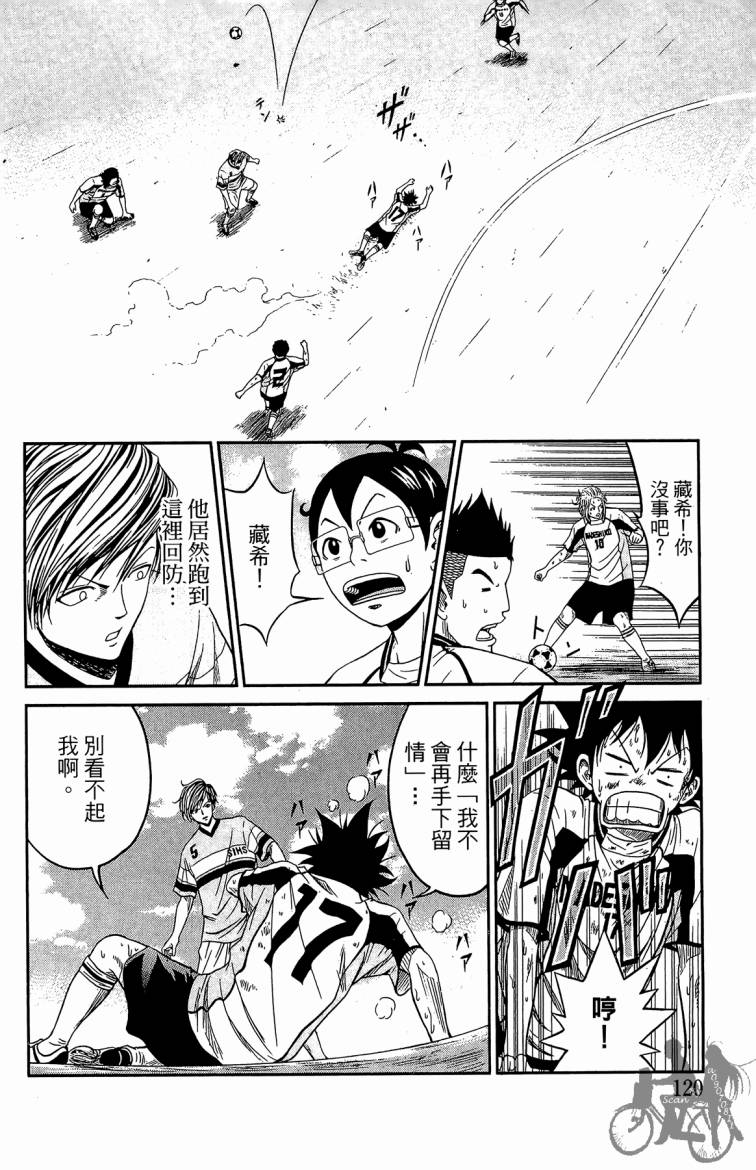 魔法足球 第4卷 第121页