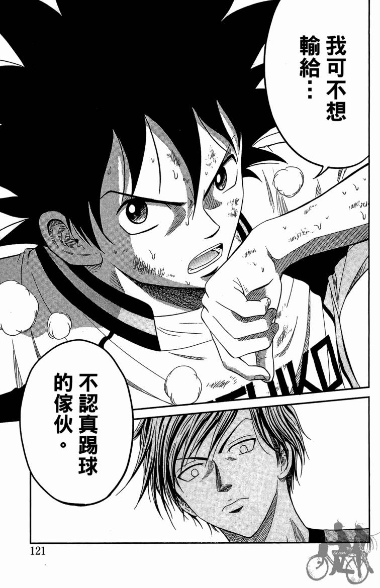 魔法足球 第4卷 第122页