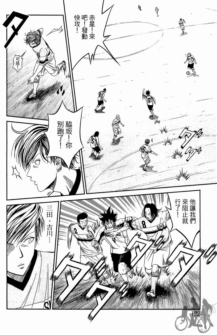 魔法足球 第4卷 第123页