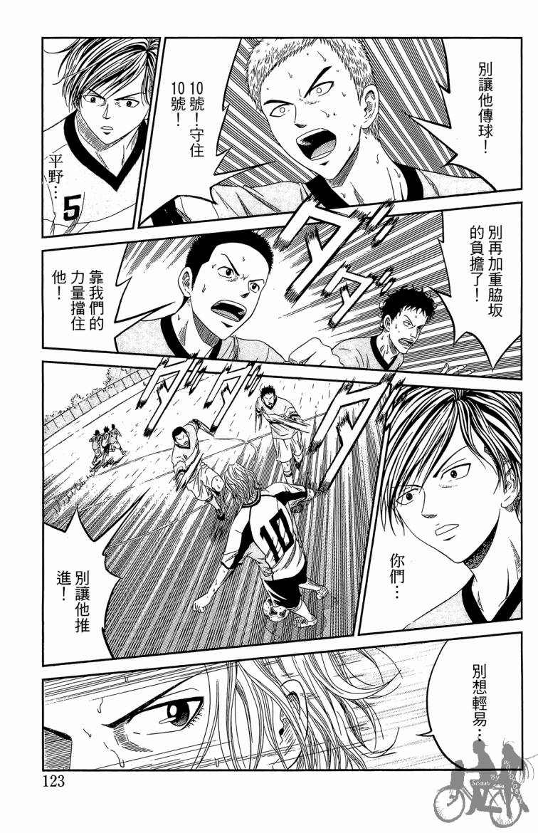 魔法足球 第4卷 第124页