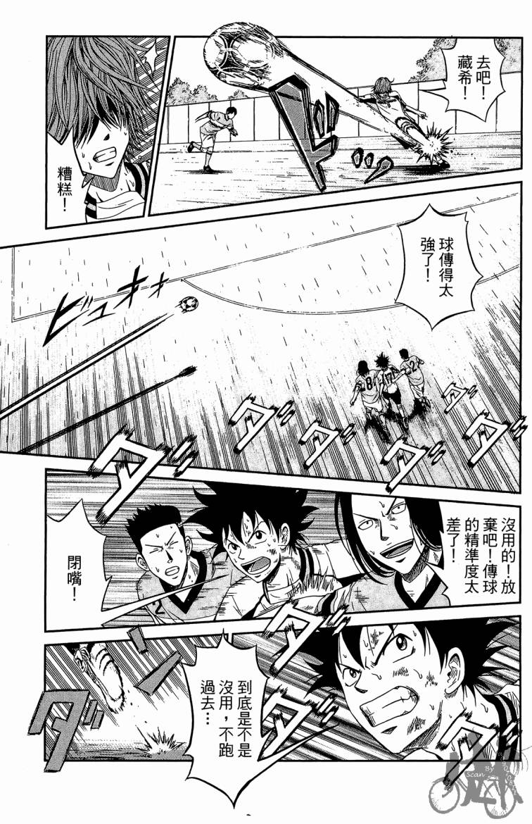 魔法足球 第4卷 第126页