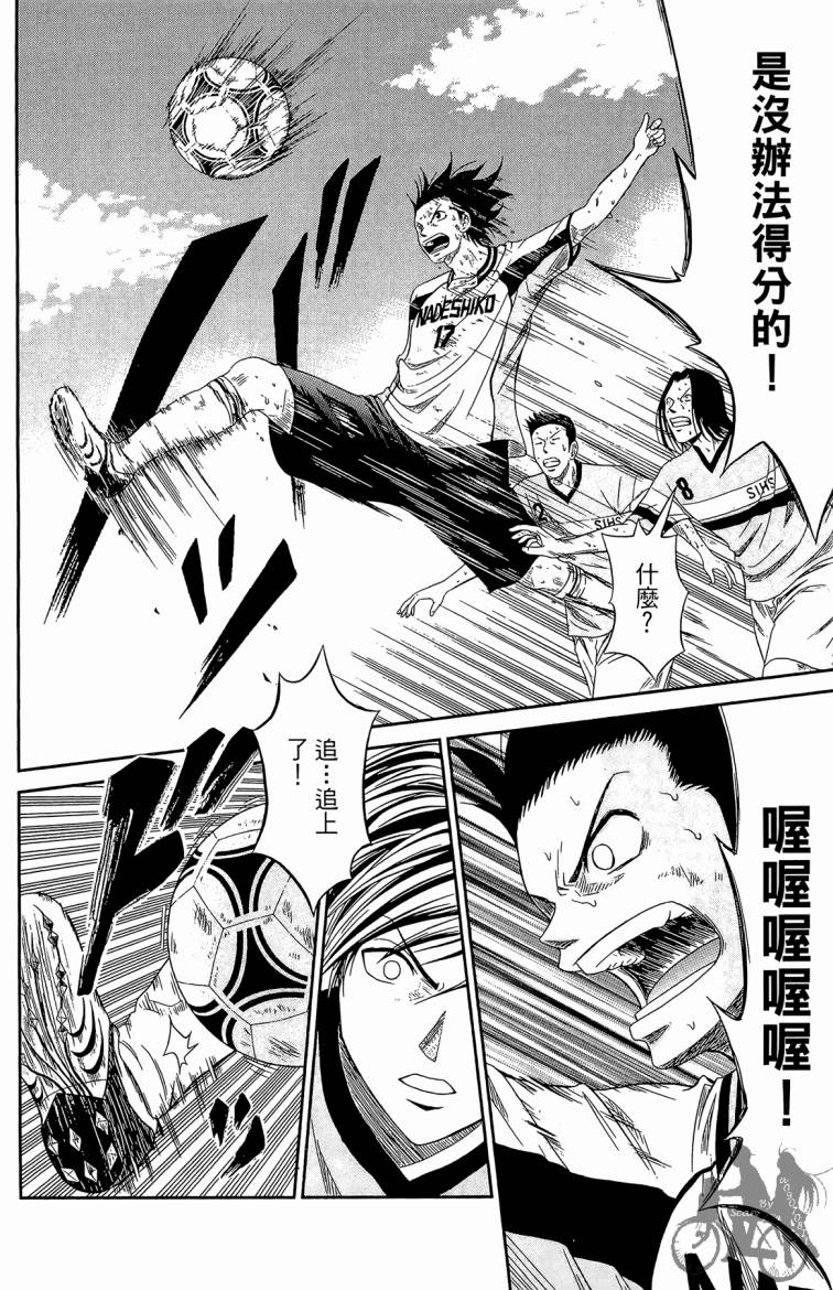 魔法足球 第4卷 第127页