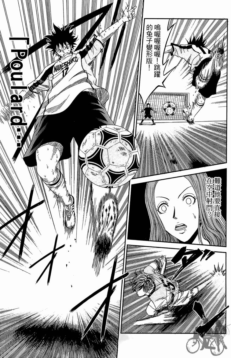 魔法足球 第4卷 第128页