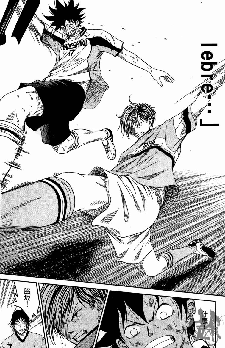 魔法足球 第4卷 第129页