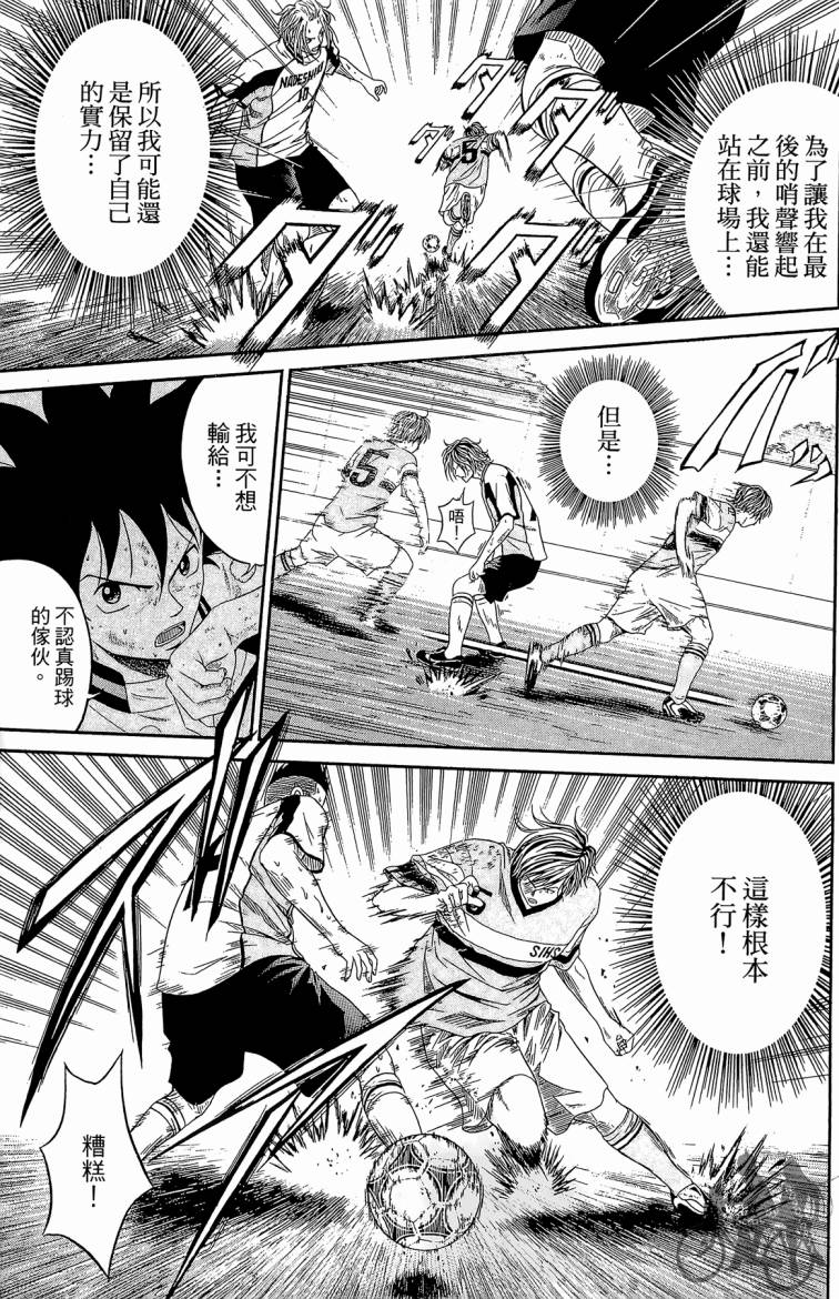 魔法足球 第4卷 第132页