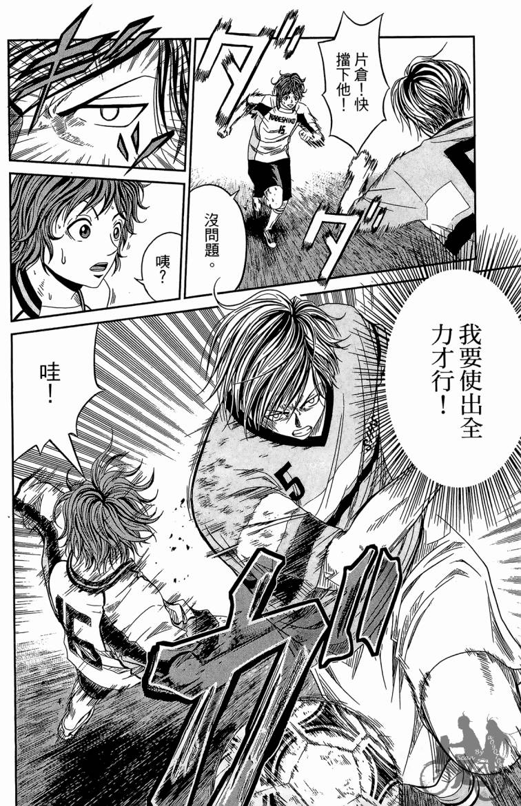 魔法足球 第4卷 第133页