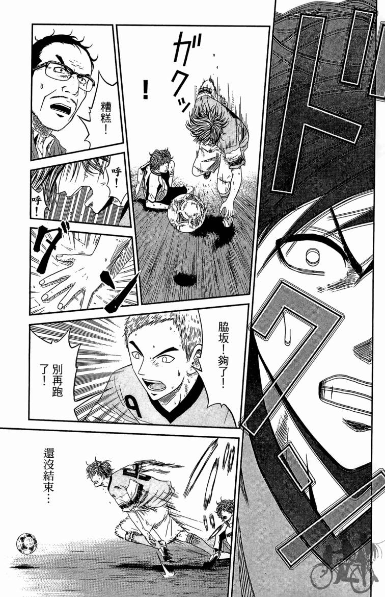 魔法足球 第4卷 第134页