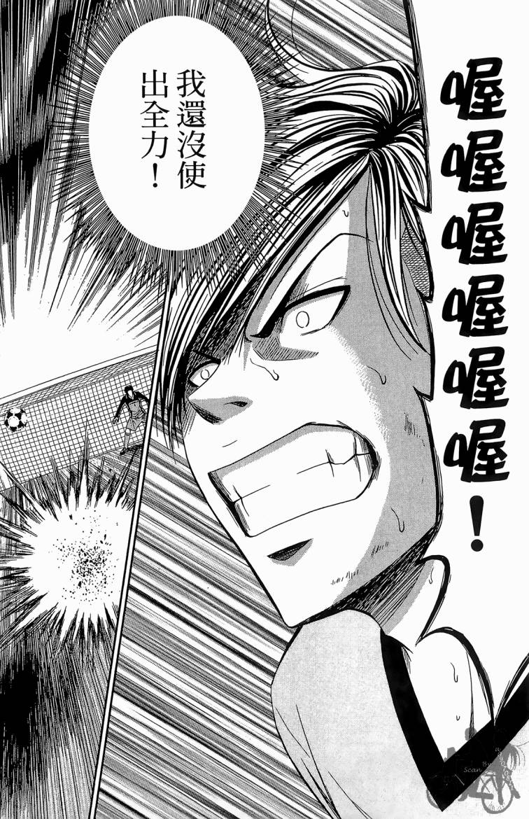 魔法足球 第4卷 第135页