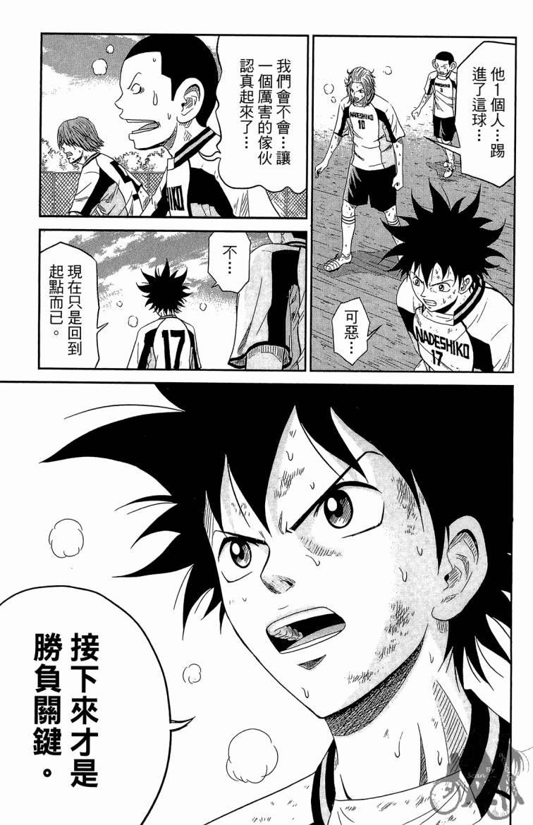 魔法足球 第4卷 第140页