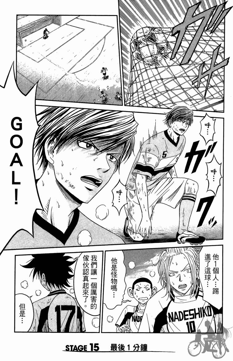 魔法足球 第4卷 第142页