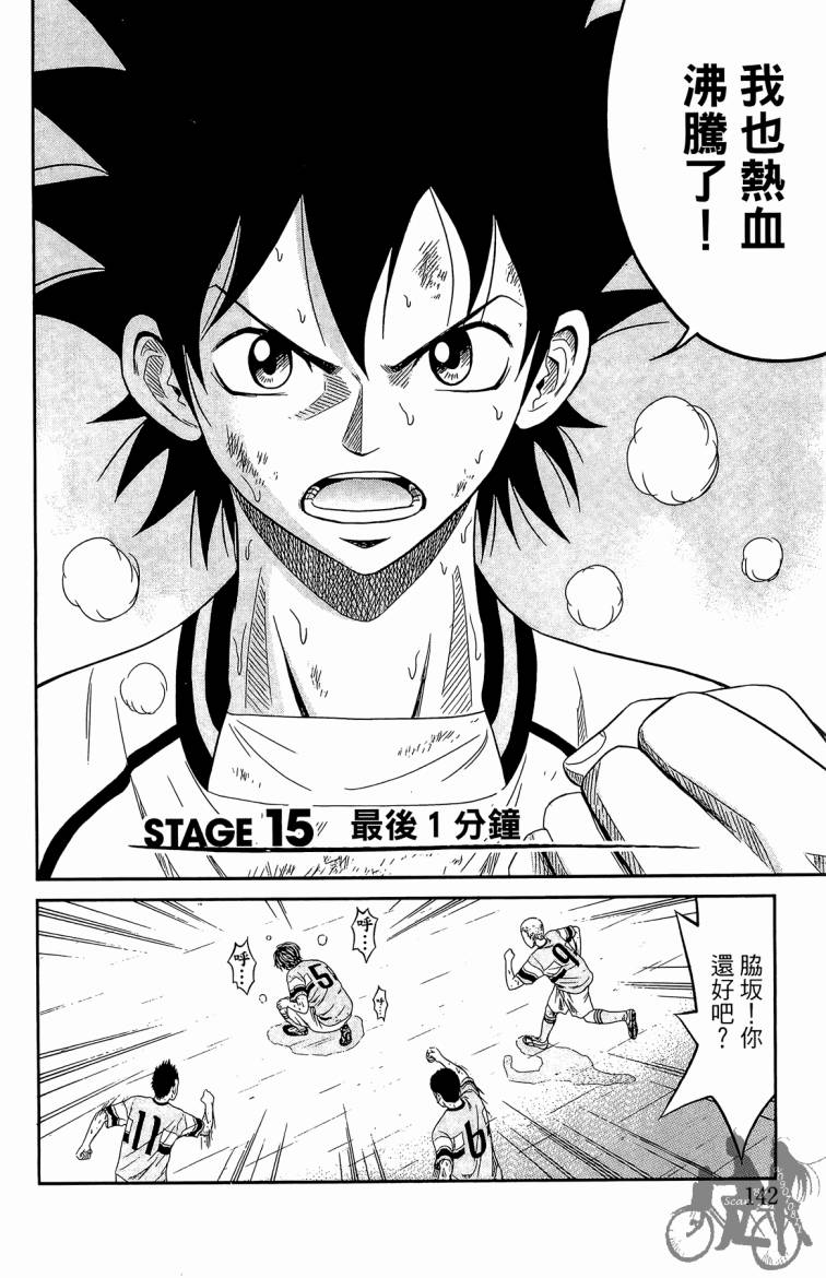 魔法足球 第4卷 第143页