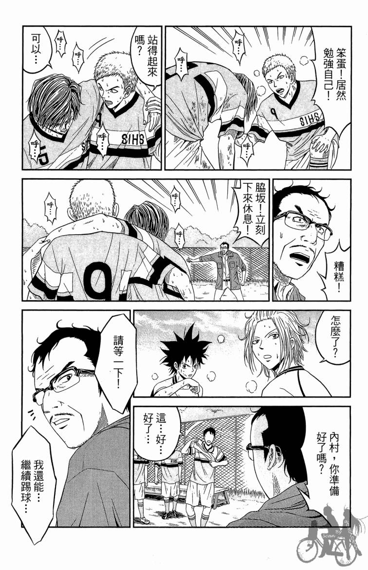 魔法足球 第4卷 第144页