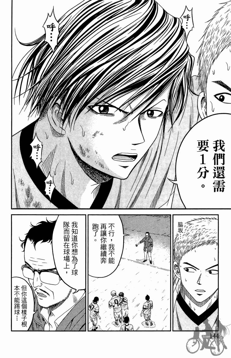 魔法足球 第4卷 第145页